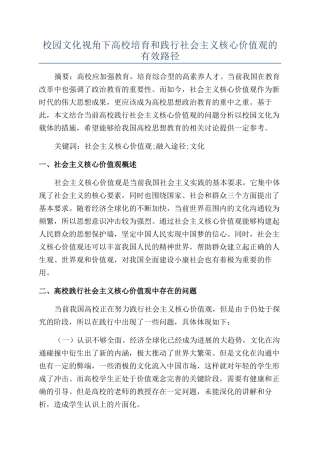 校园文化视角下高校培育和践行社会主义核心价值观的有效路径