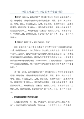 校园文化设计与建设的美学实践研究