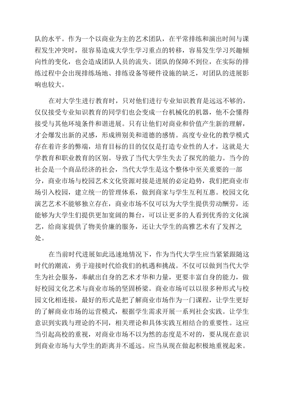 校园文化资源与商业市场的新颖链接_第2页