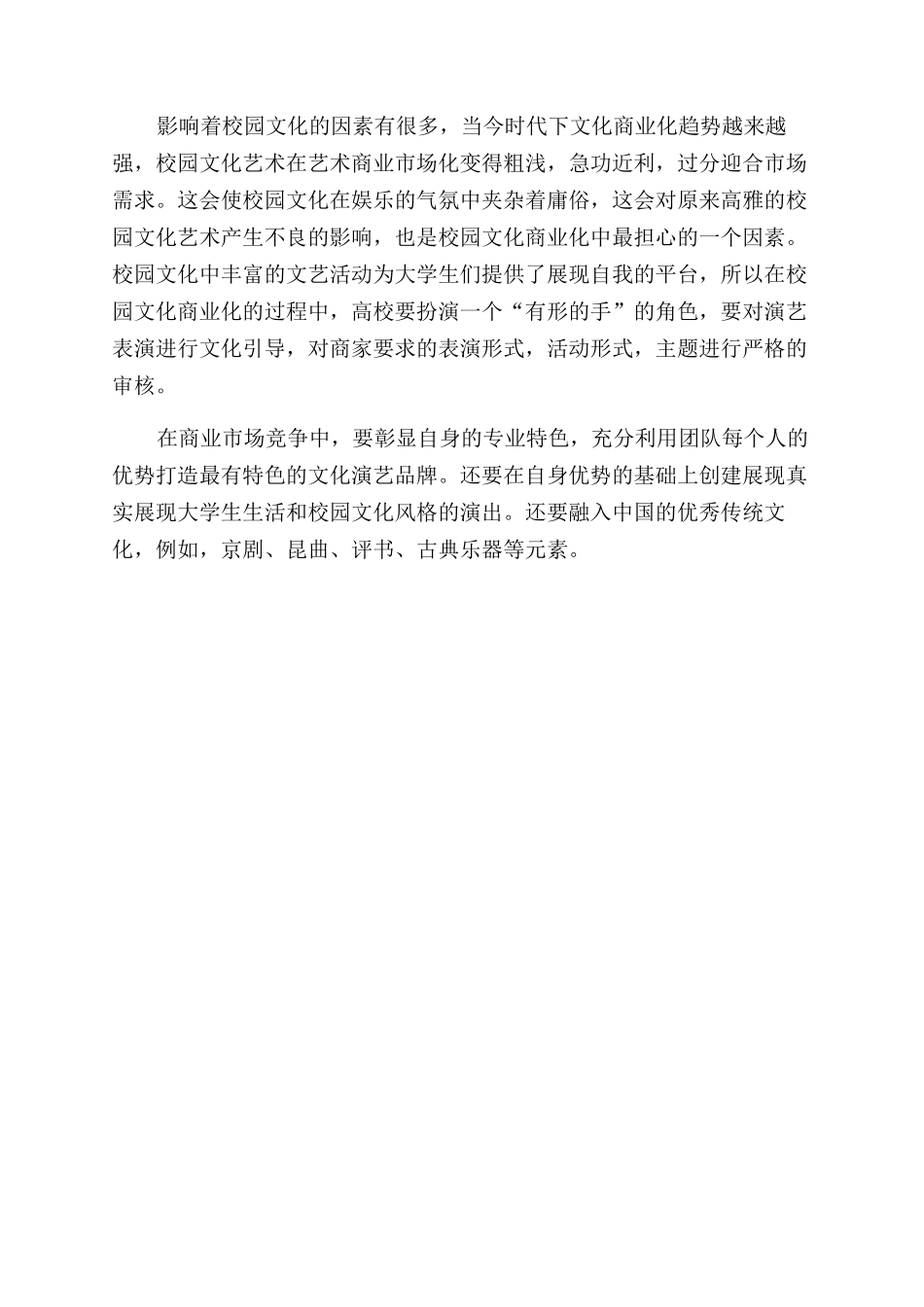 校园文化资源与商业市场的新颖链接_第3页