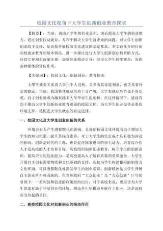校园文化视角下大学生创新创业教育探求