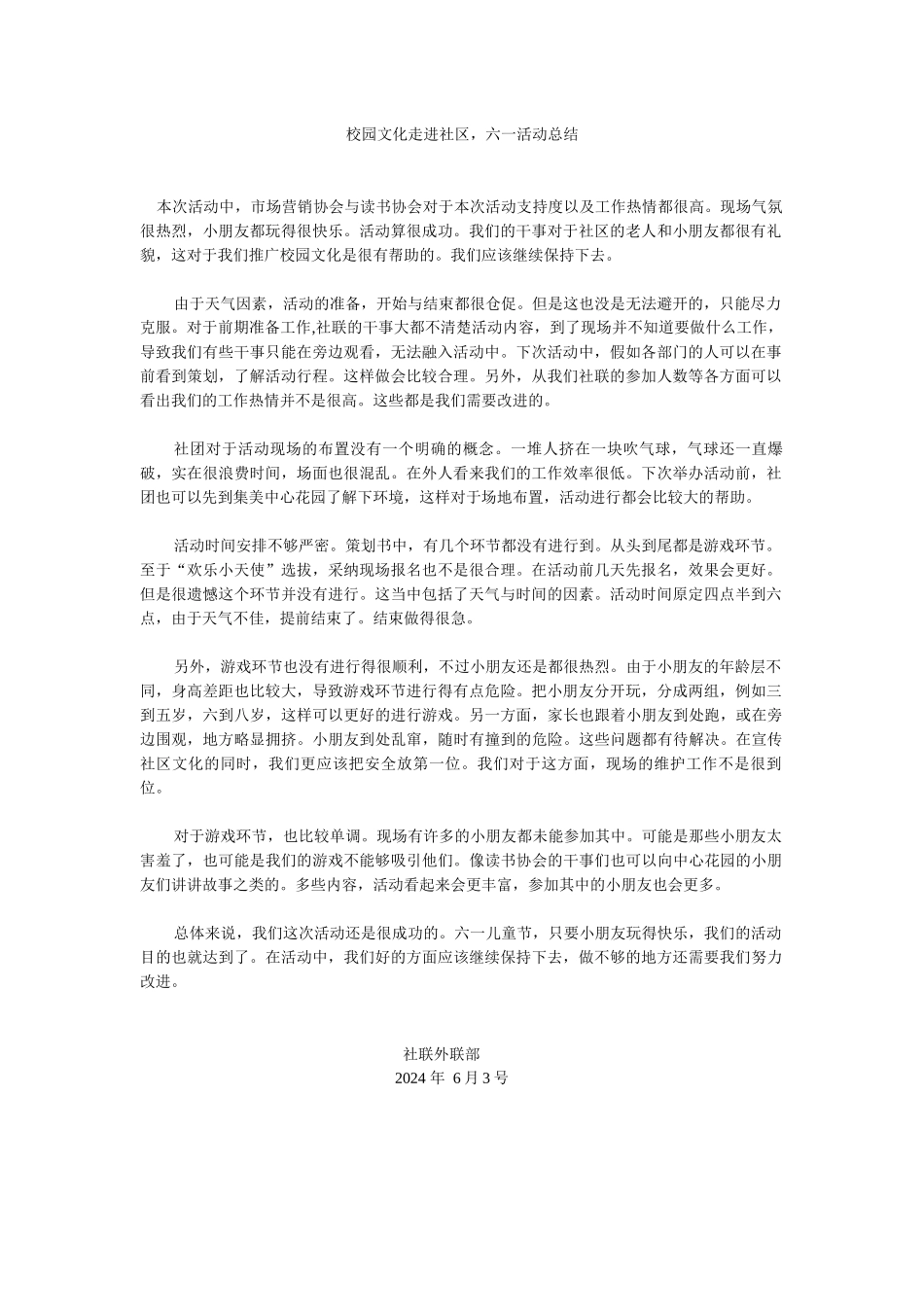 校园文化走进社区_第1页