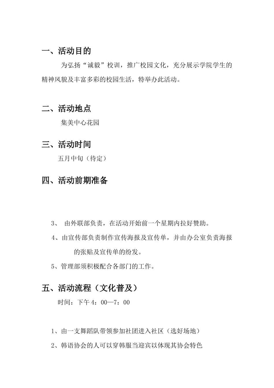 校园文化走进社区2_第2页