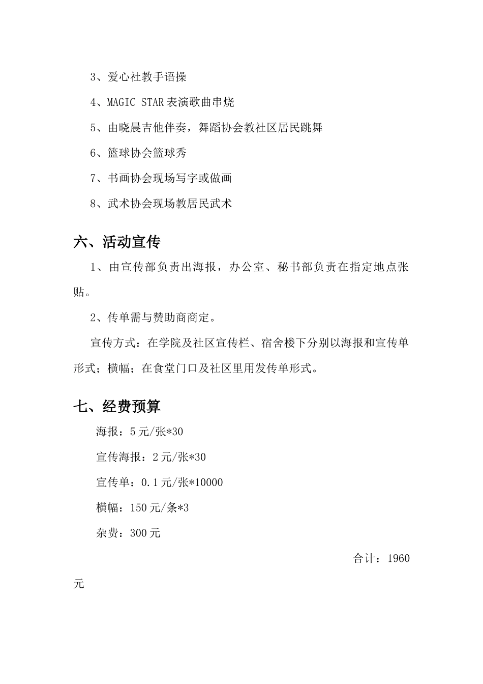 校园文化走进社区2_第3页