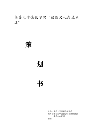 校园文化走进社区2