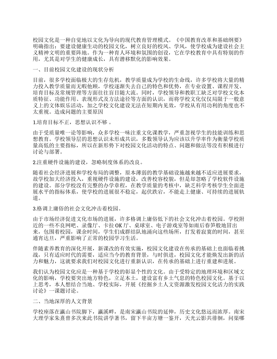 校园文化调查报告_第1页