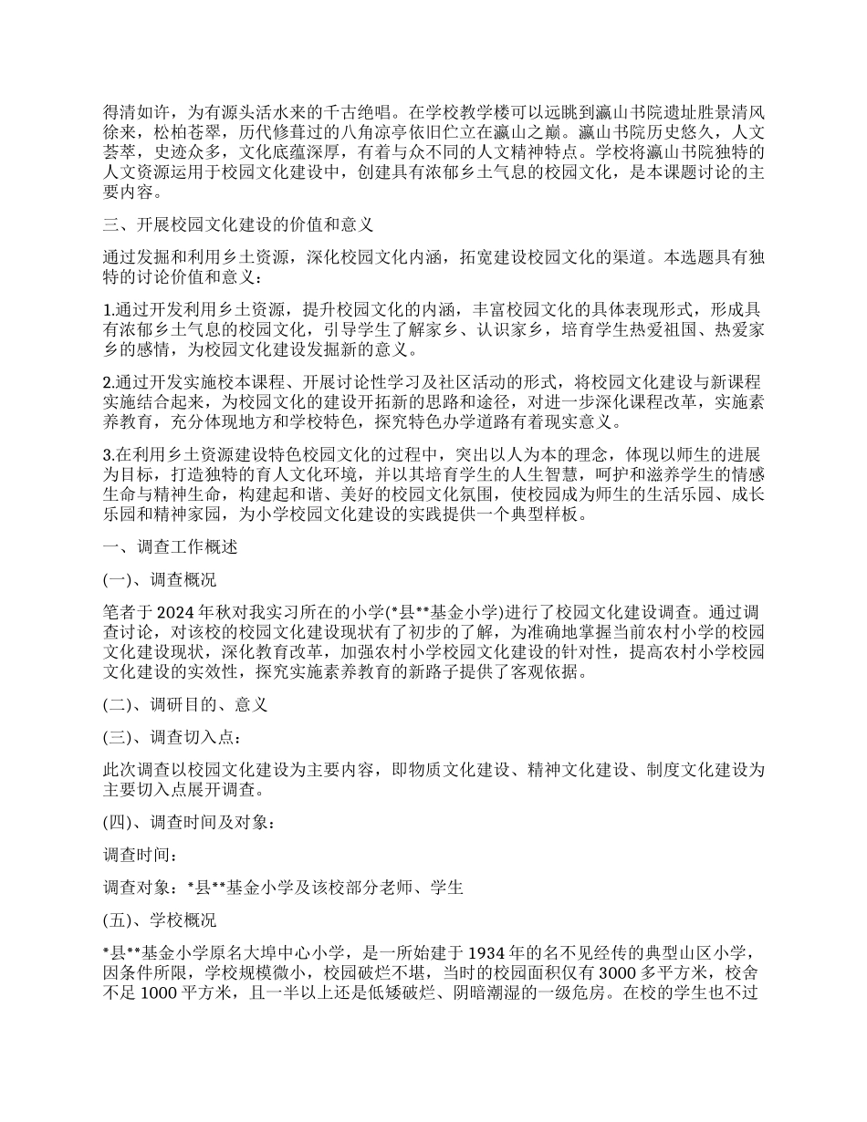 校园文化调查报告_第2页