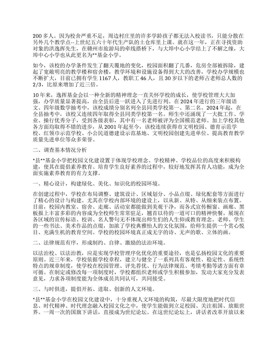 校园文化调查报告_第3页