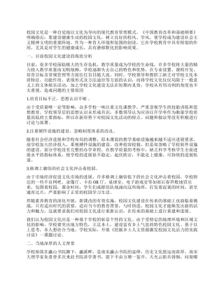 校园文化调查报告
