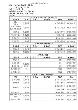 校园文化走进社区演出安排表