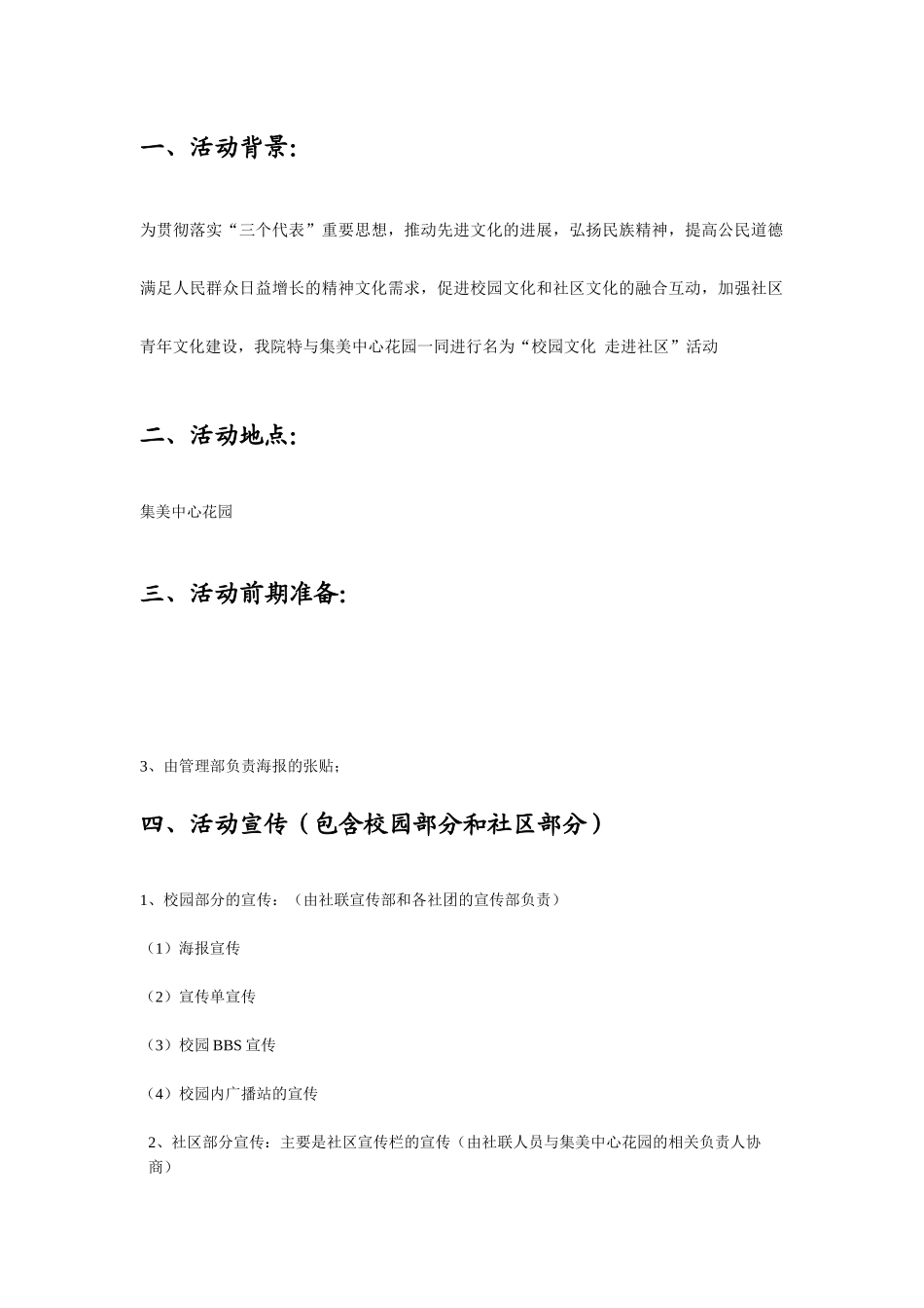 校园文化走进社区长期策划-2_第2页