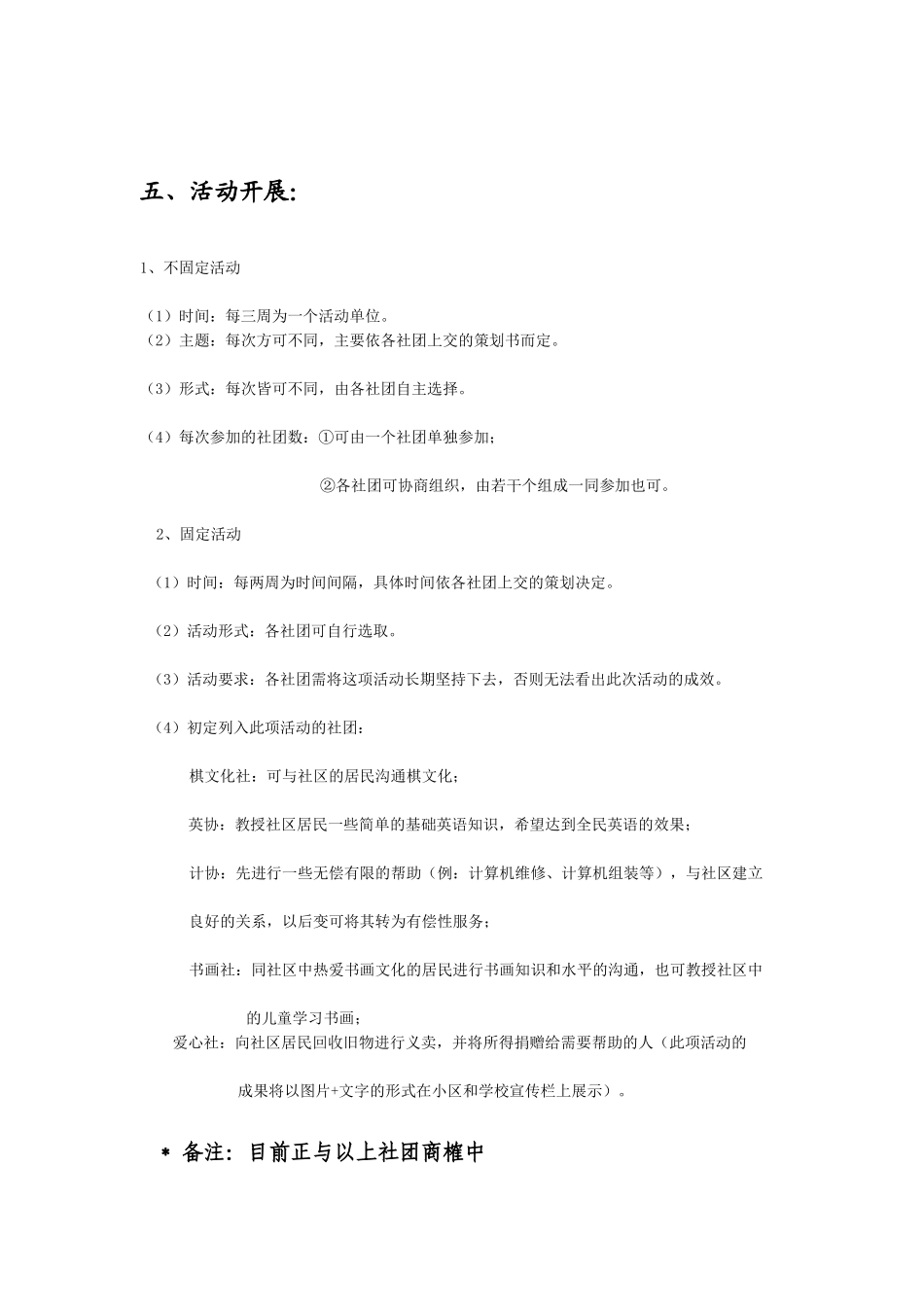 校园文化走进社区长期策划-2_第3页