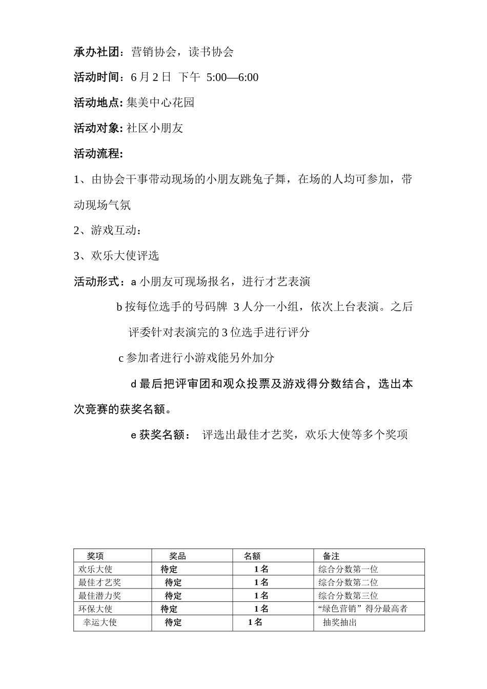 校园文化走进社区--长期策划书(团区委)_第3页