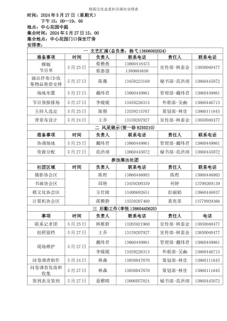 校园文化走进社区演出安排表2