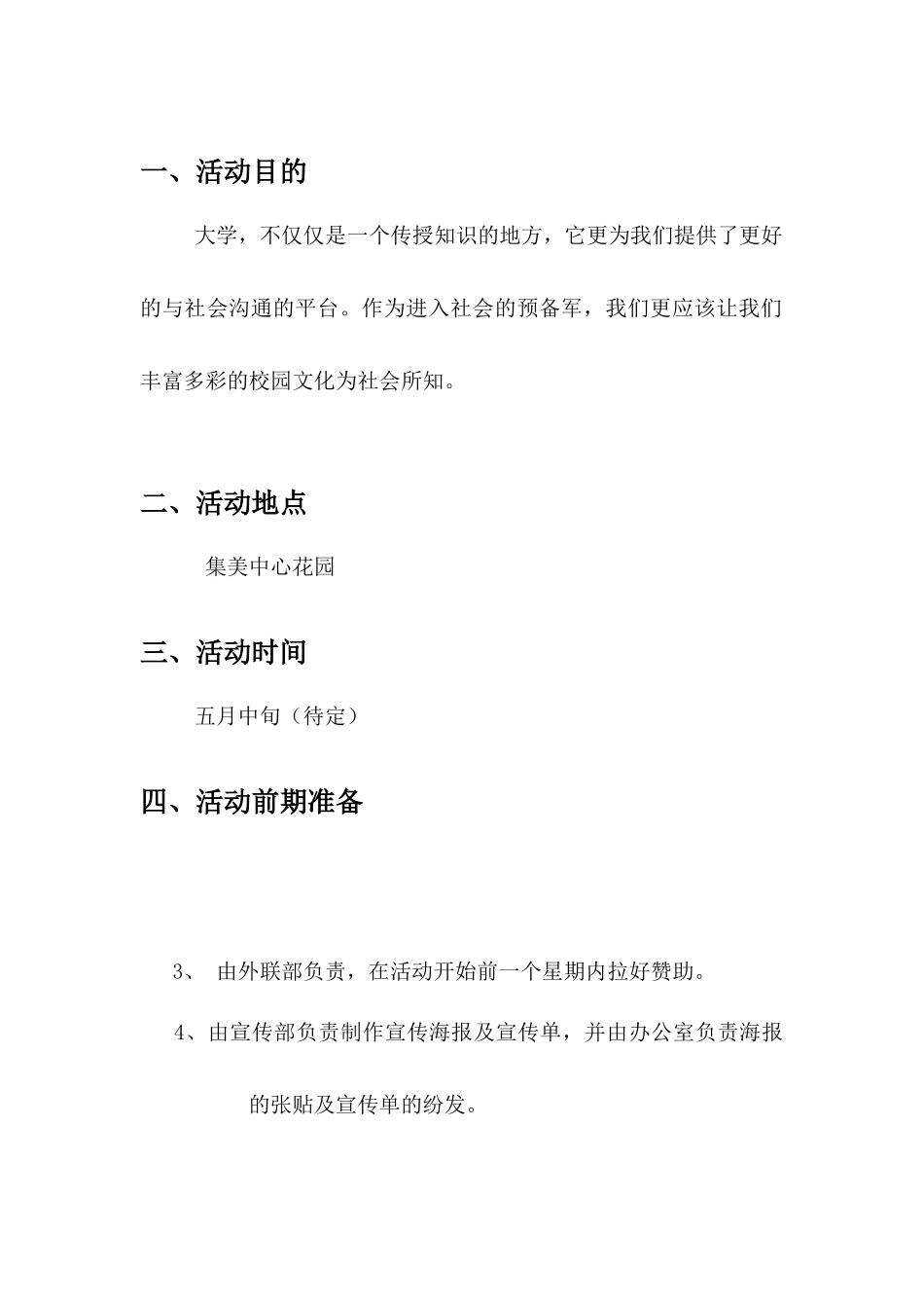 校园文化走进社区1_第2页