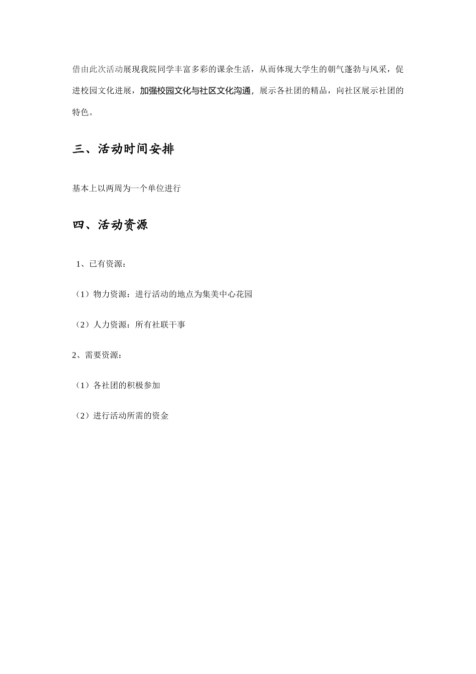 校园文化走进社区长期策划-1_第2页