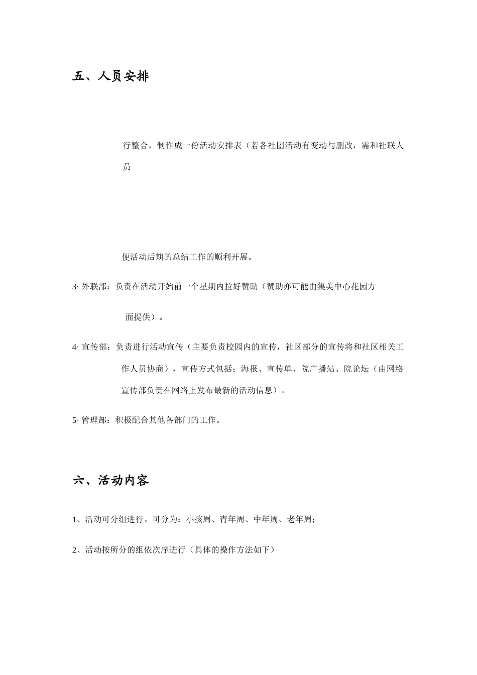 校园文化走进社区长期策划-1_第3页