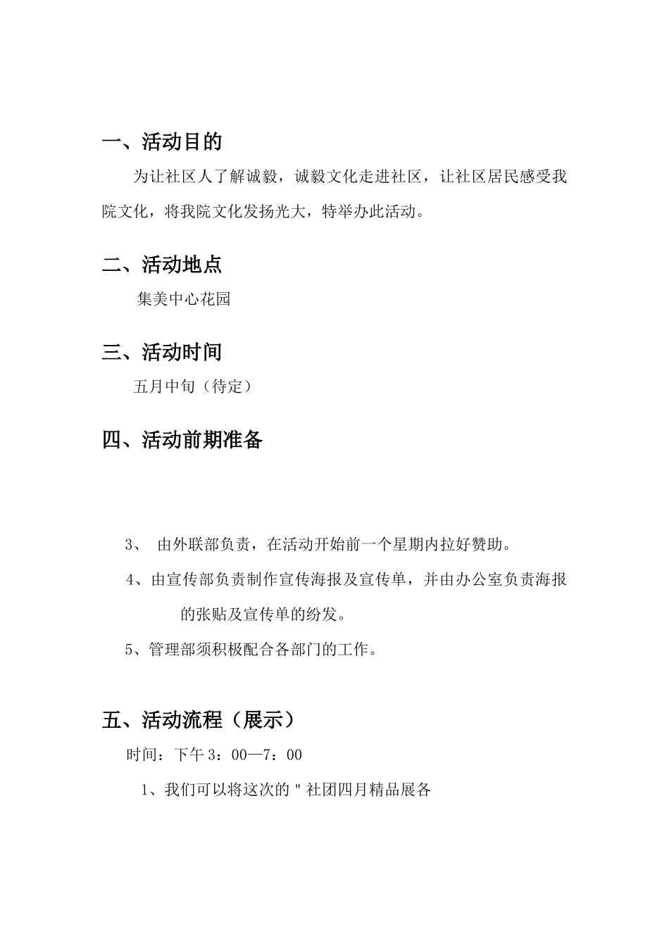 校园文化走进社区3_第2页