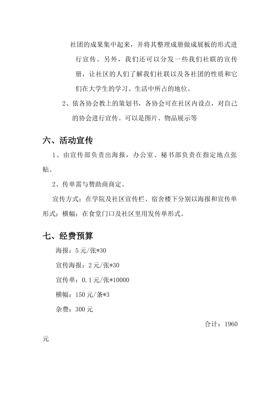 校园文化走进社区3_第3页