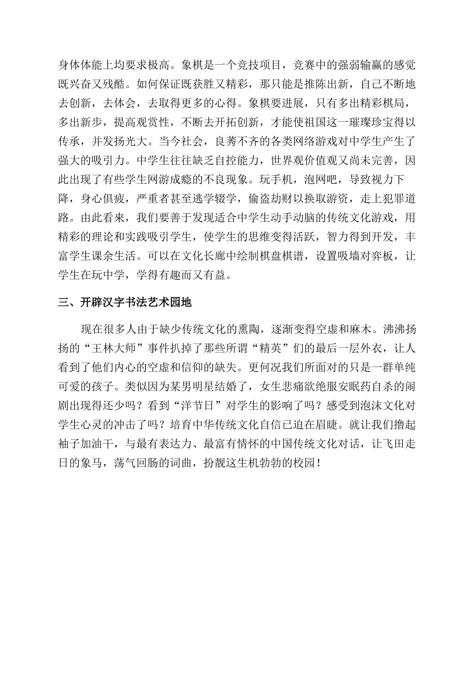 校园文化长廊应凸显传统文化味道_第2页