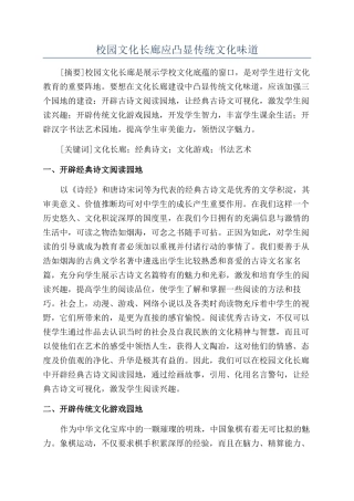 校园文化长廊应凸显传统文化味道