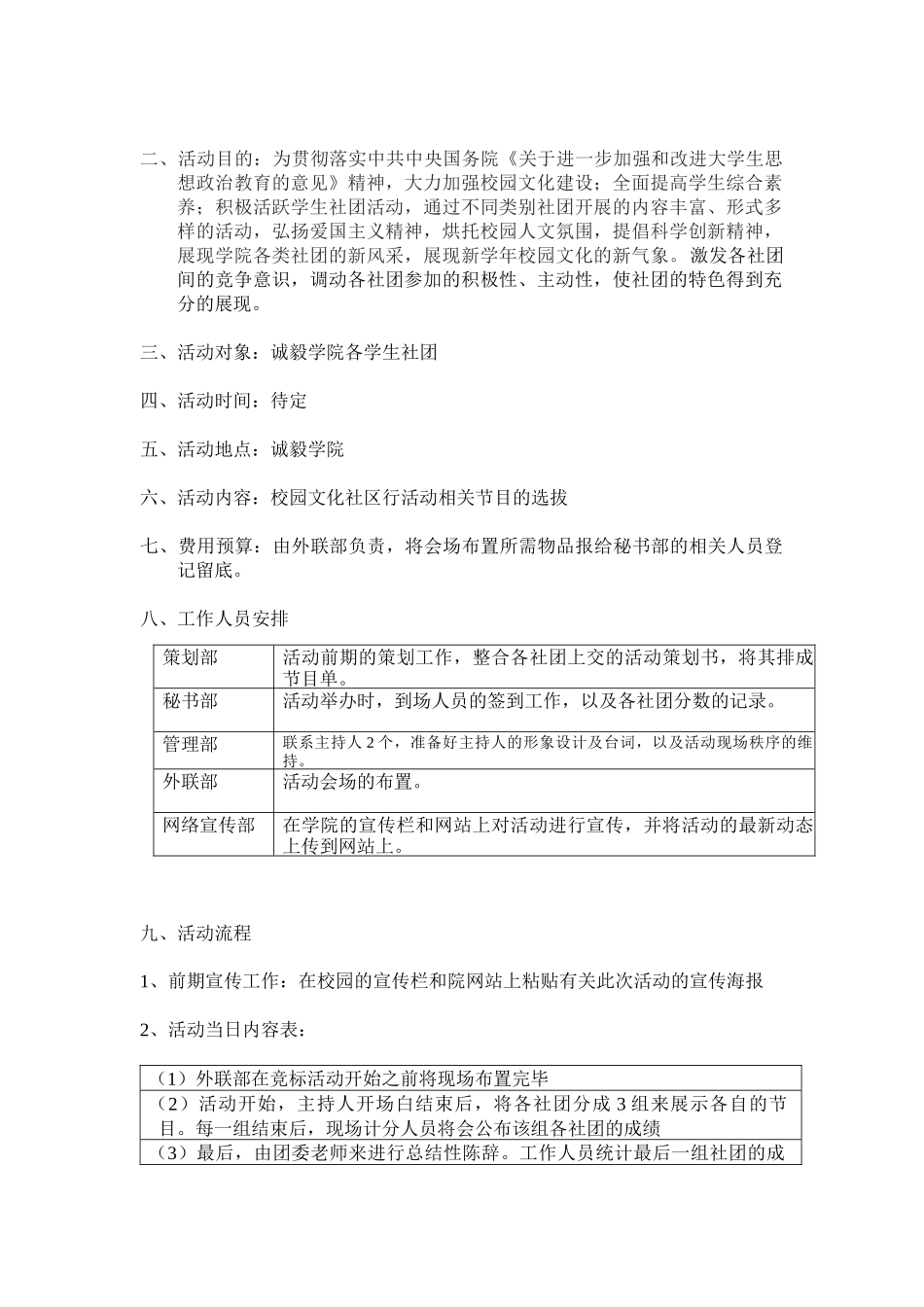 校园文化走进社区活动节目竞标策划_第2页