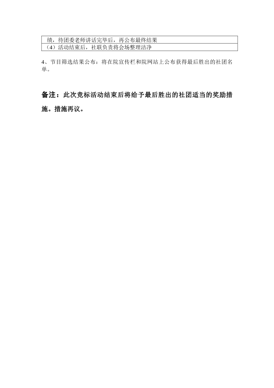 校园文化走进社区活动节目竞标策划_第3页