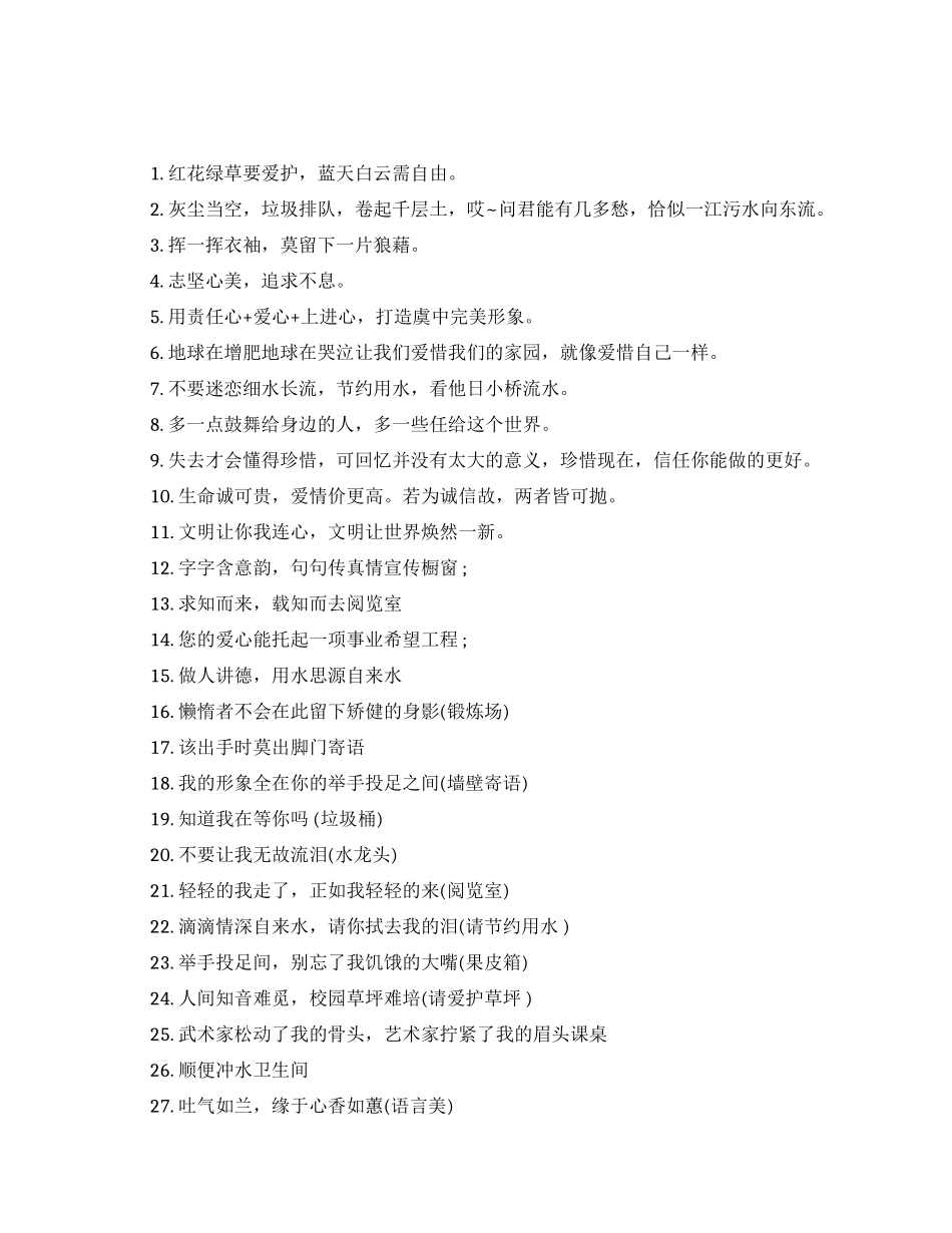校园文明公益宣传广告语_第1页