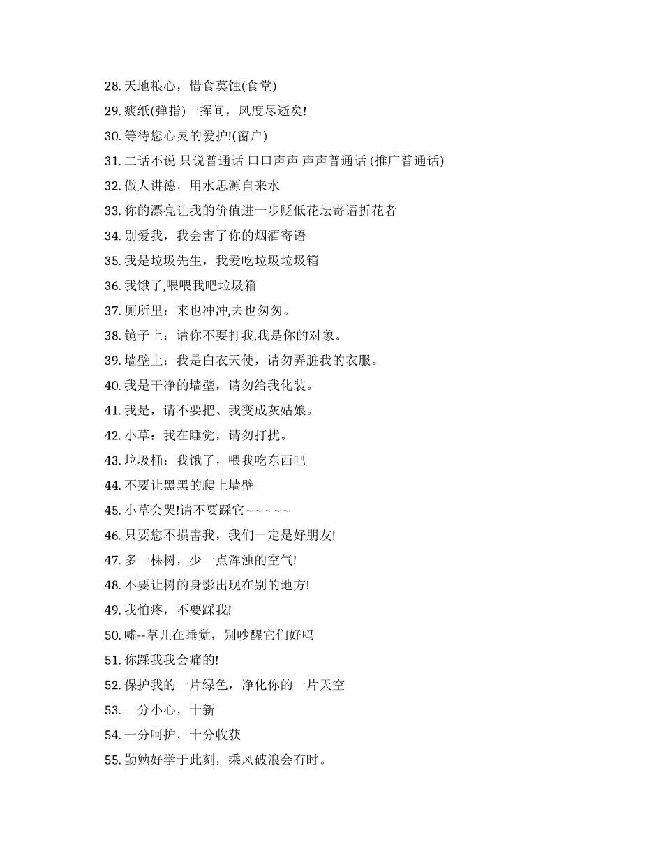 校园文明公益宣传广告语_第2页
