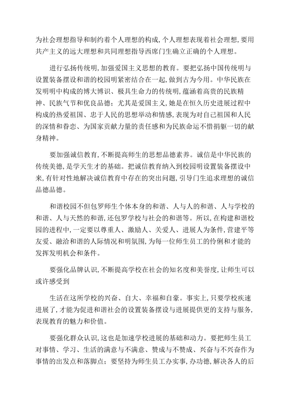 校园文明心得体会范文_第2页
