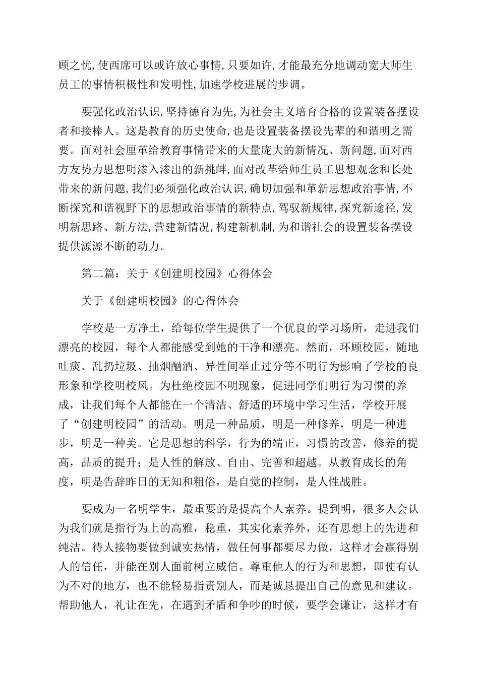 校园文明心得体会范文_第3页