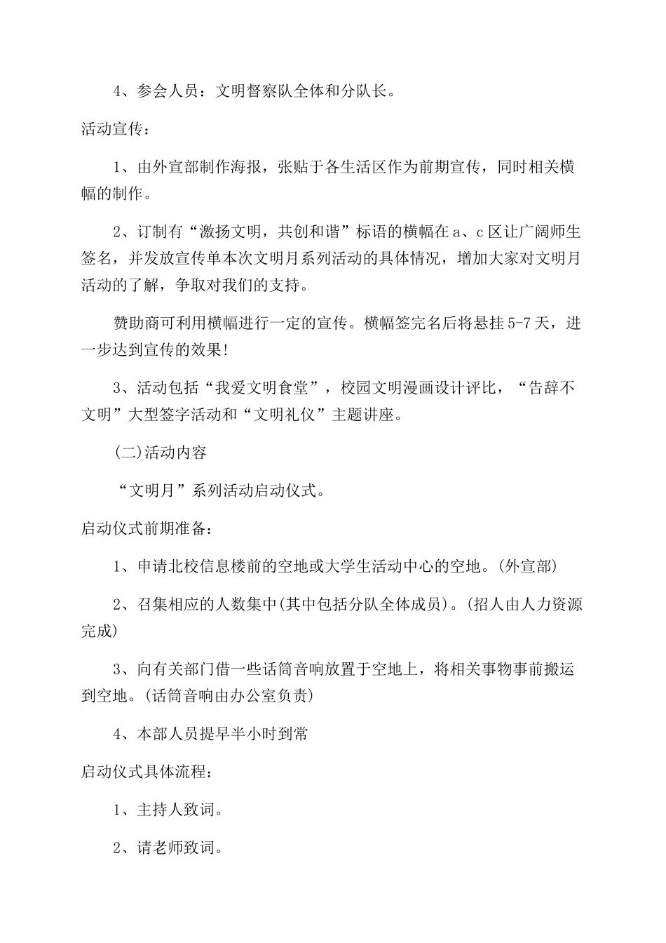 校园文明活动策划方案_第2页