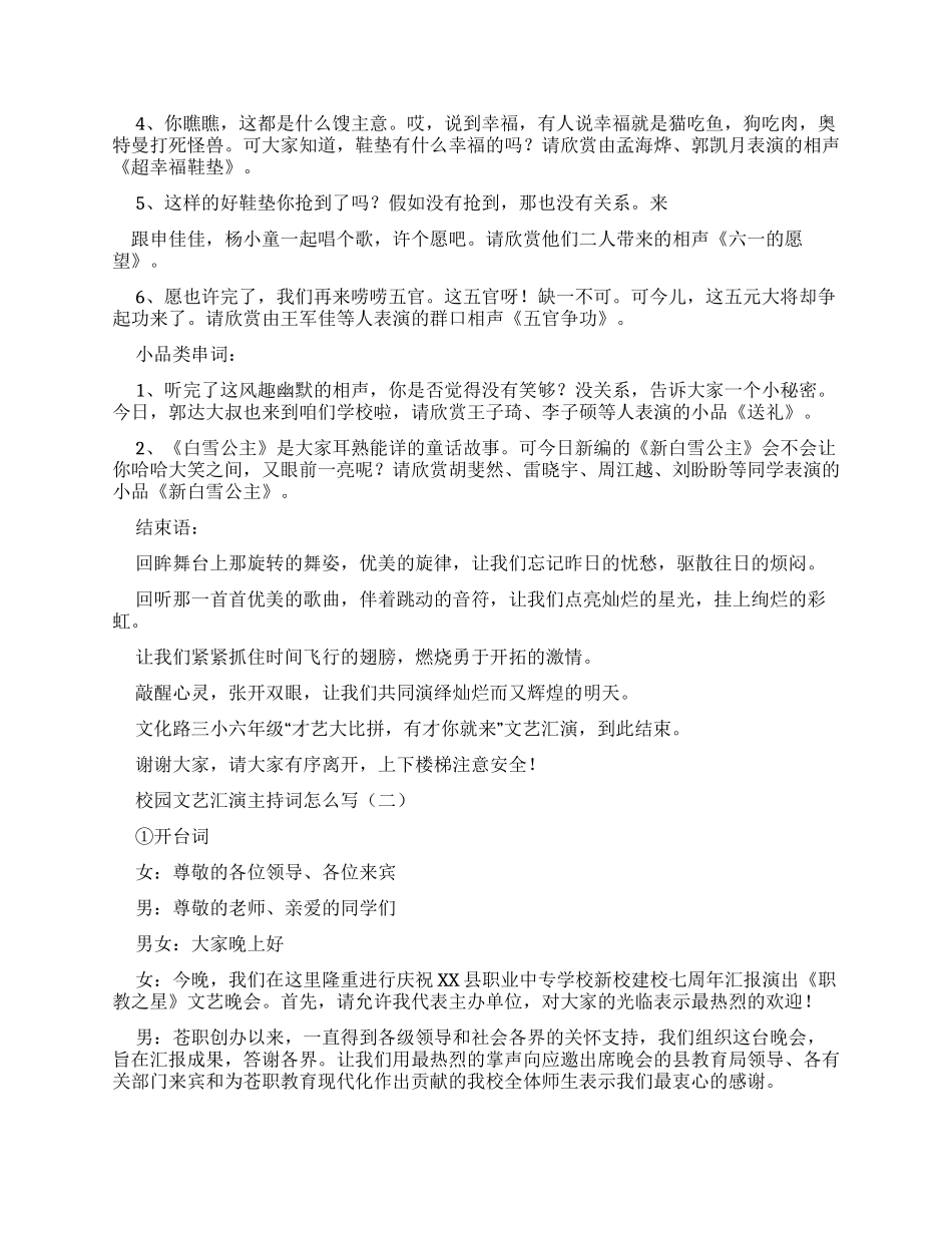 校园文艺汇演节目主持词_第2页