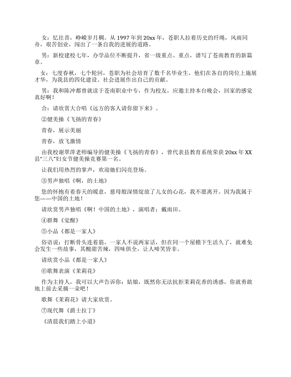 校园文艺汇演节目主持词_第3页