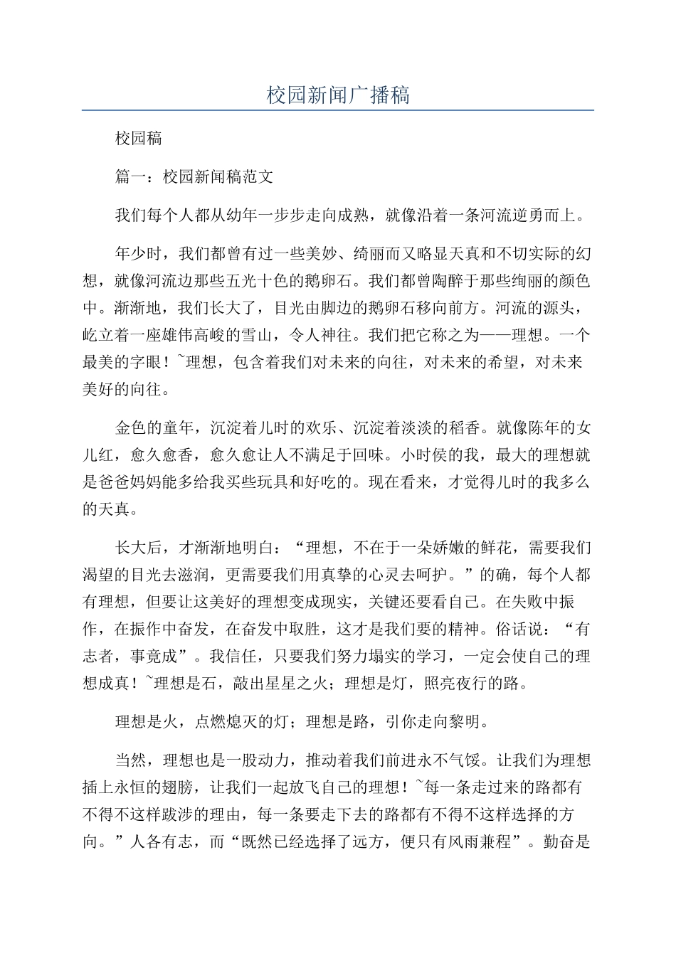 校园新闻广播稿_第1页