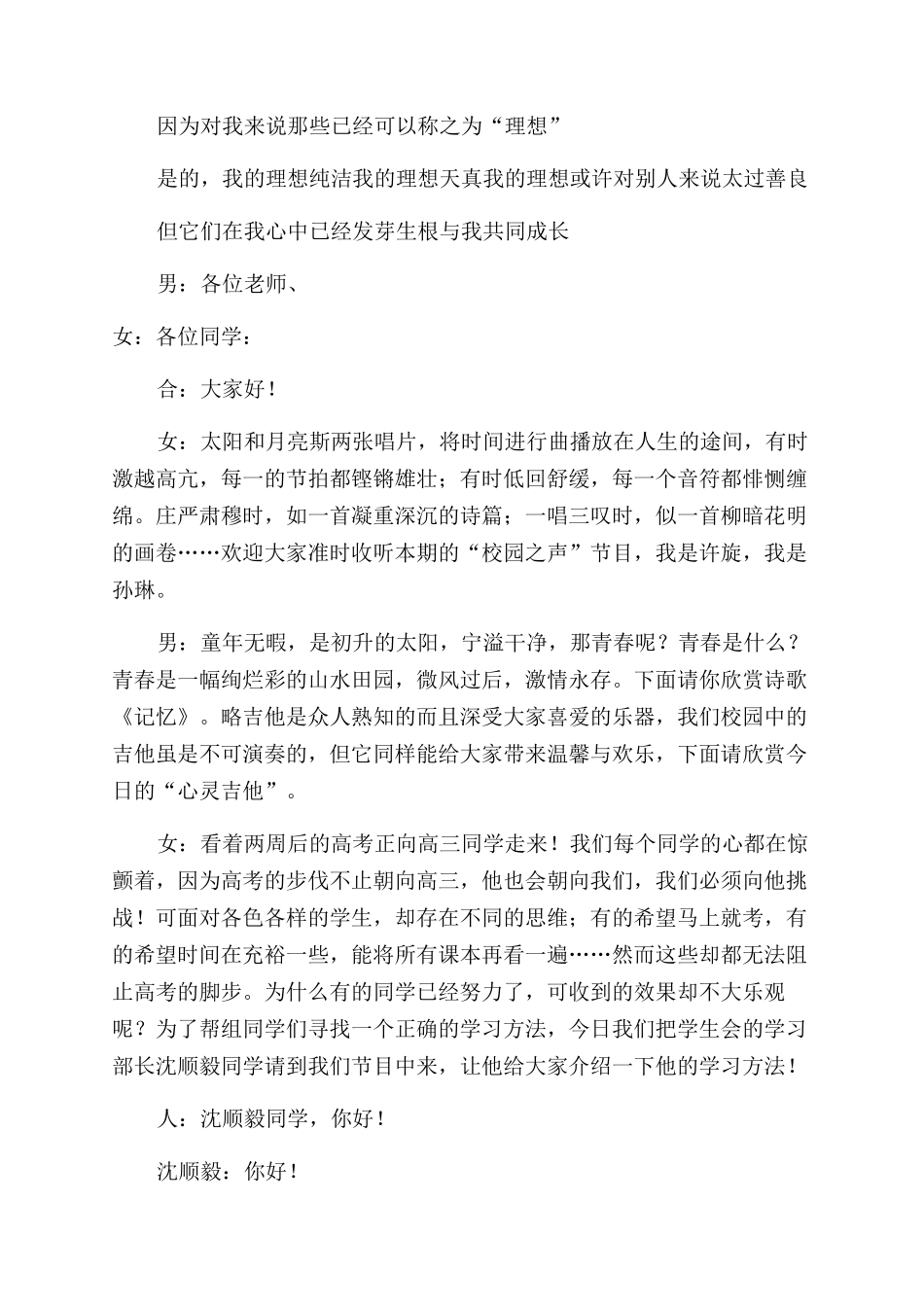 校园新闻广播稿_第3页