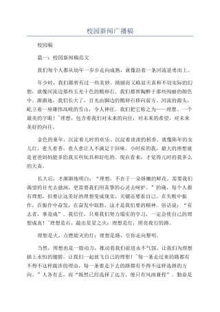 校园新闻广播稿