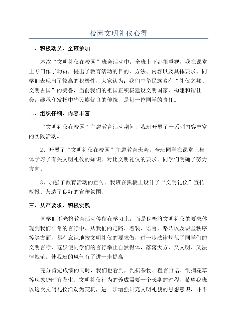 校园文明礼仪心得_第1页