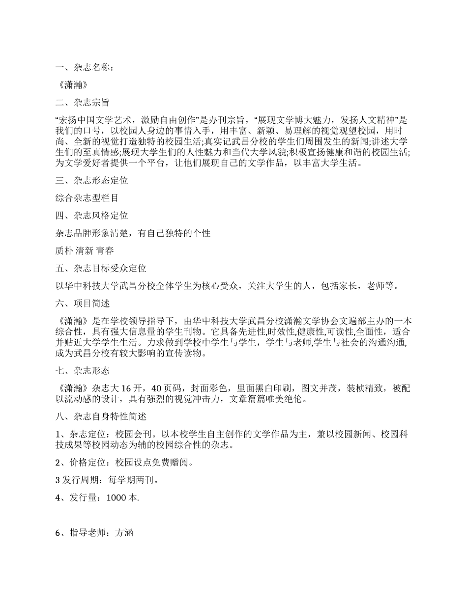 校园杂志策划书_第1页