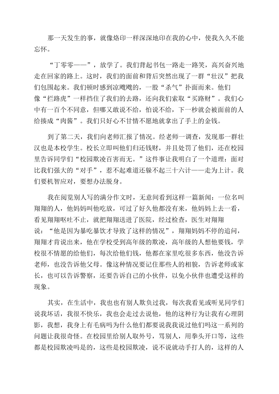 校园欺凌观后感参考_第2页