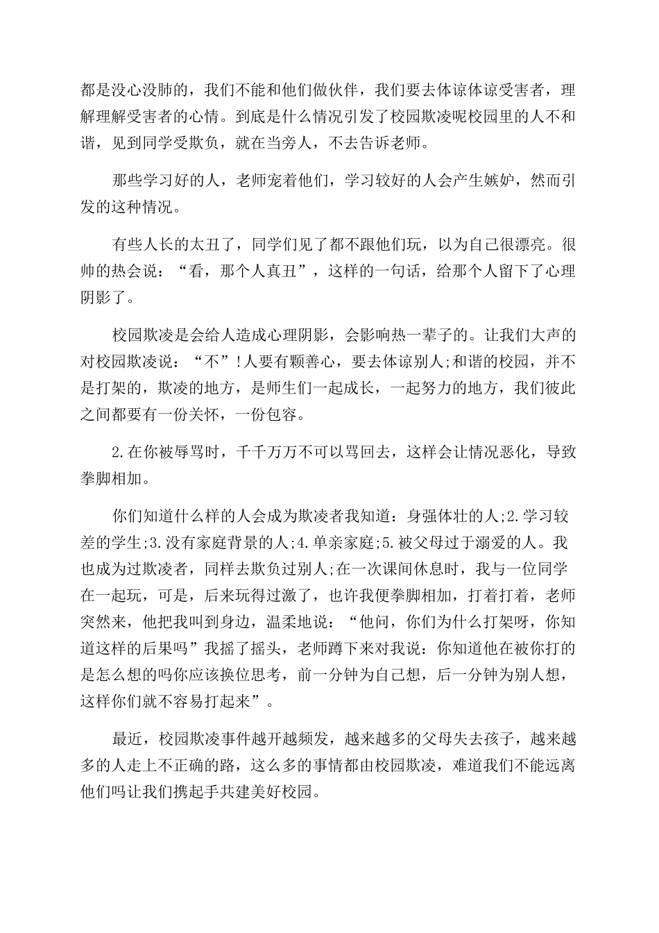 校园欺凌观后感参考_第3页