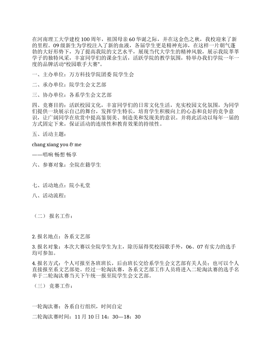 校园歌手大赛策划方案_第1页