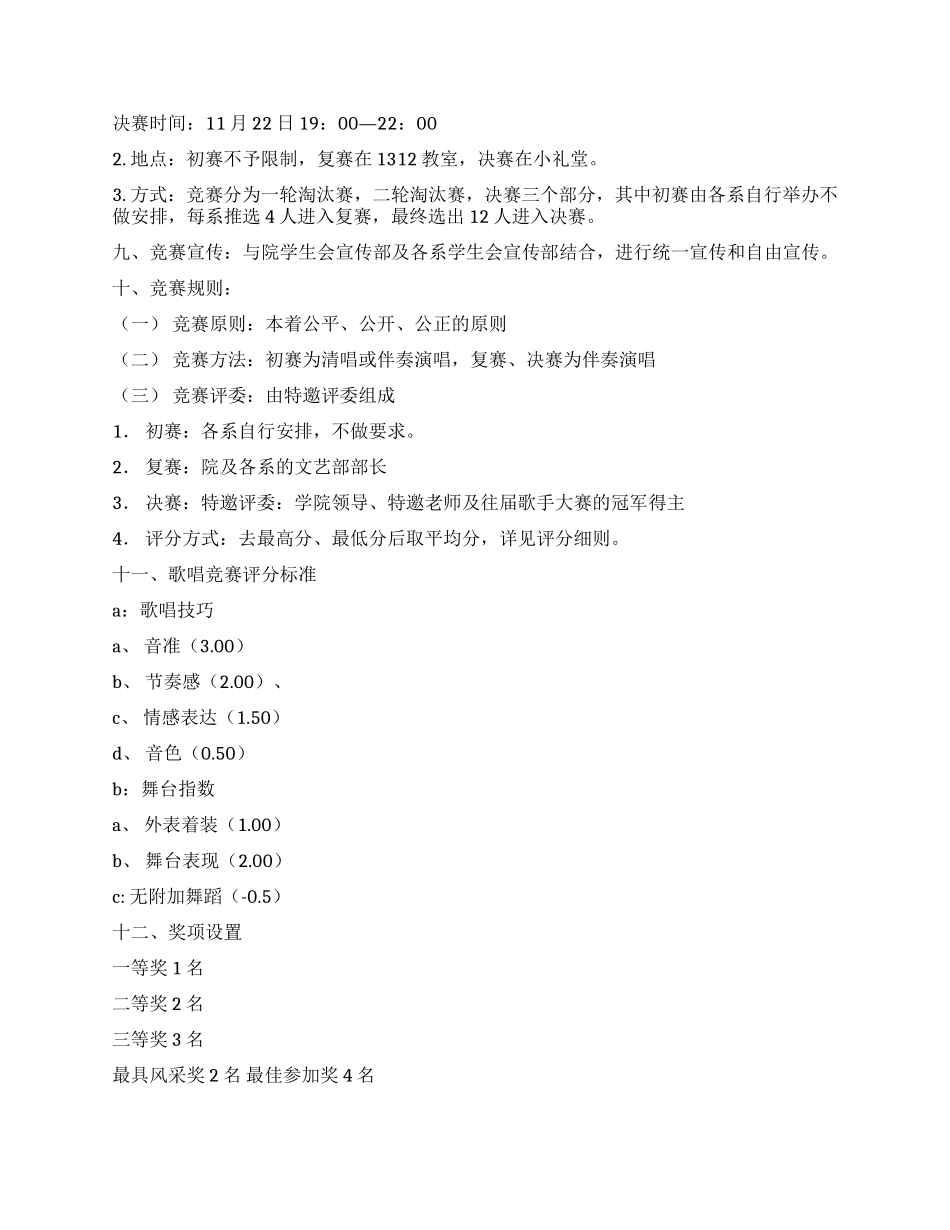 校园歌手大赛策划方案_第2页