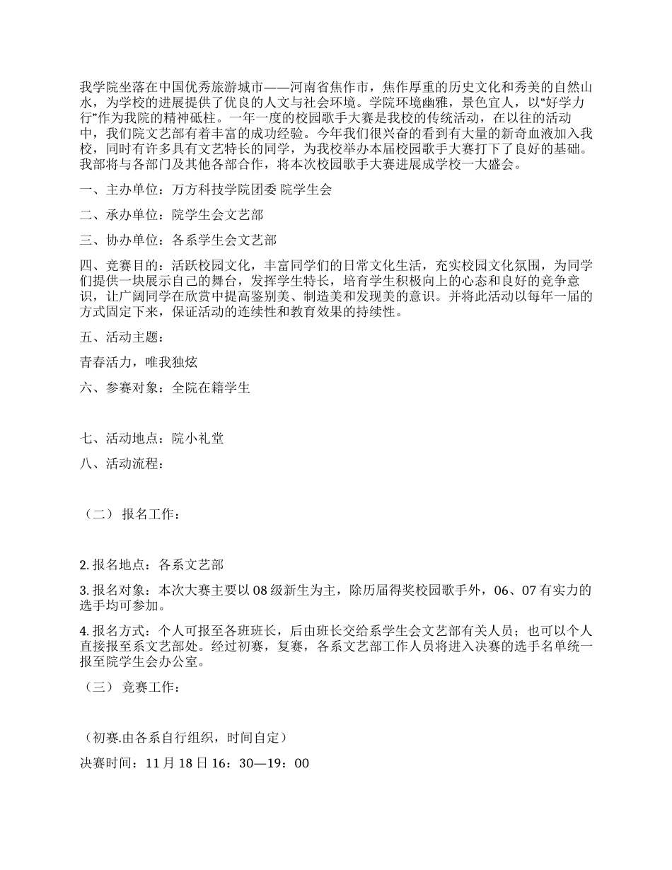 校园歌手大赛策划方案_第3页