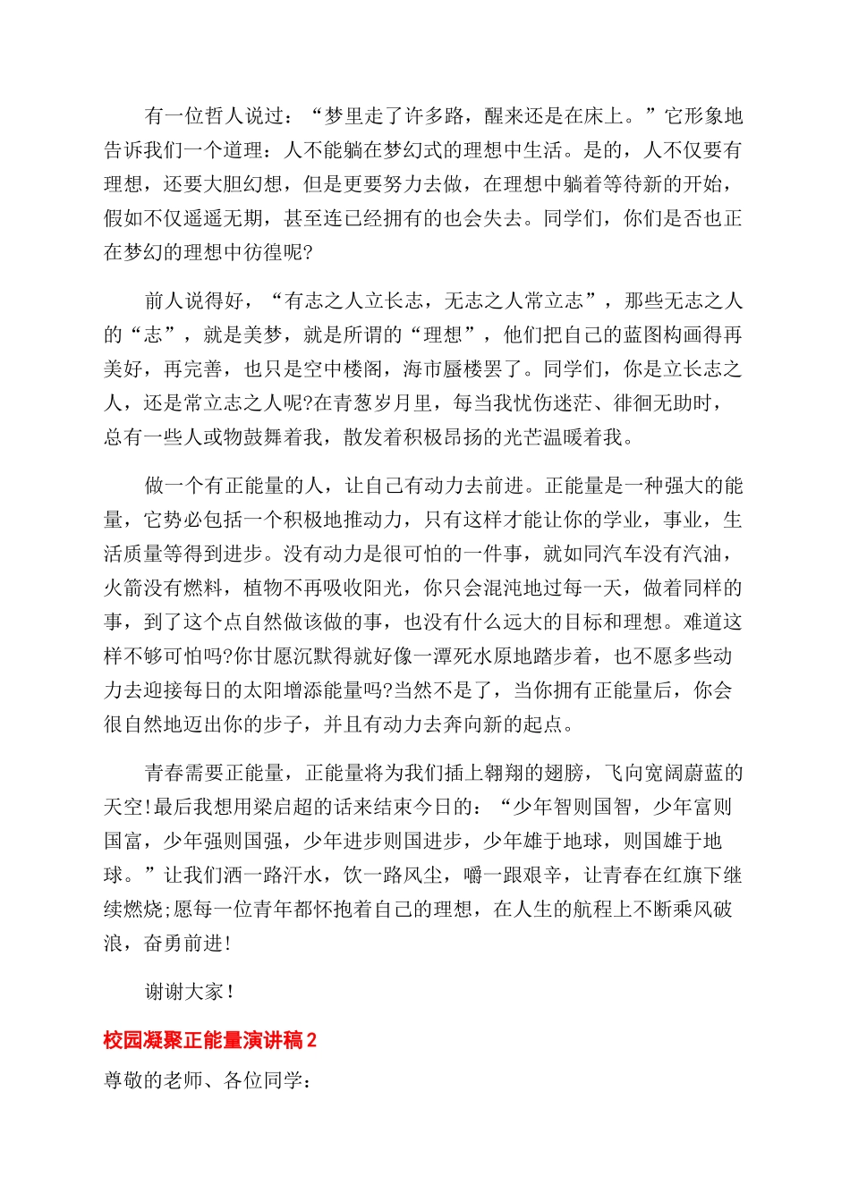 校园正能量演讲稿_第2页