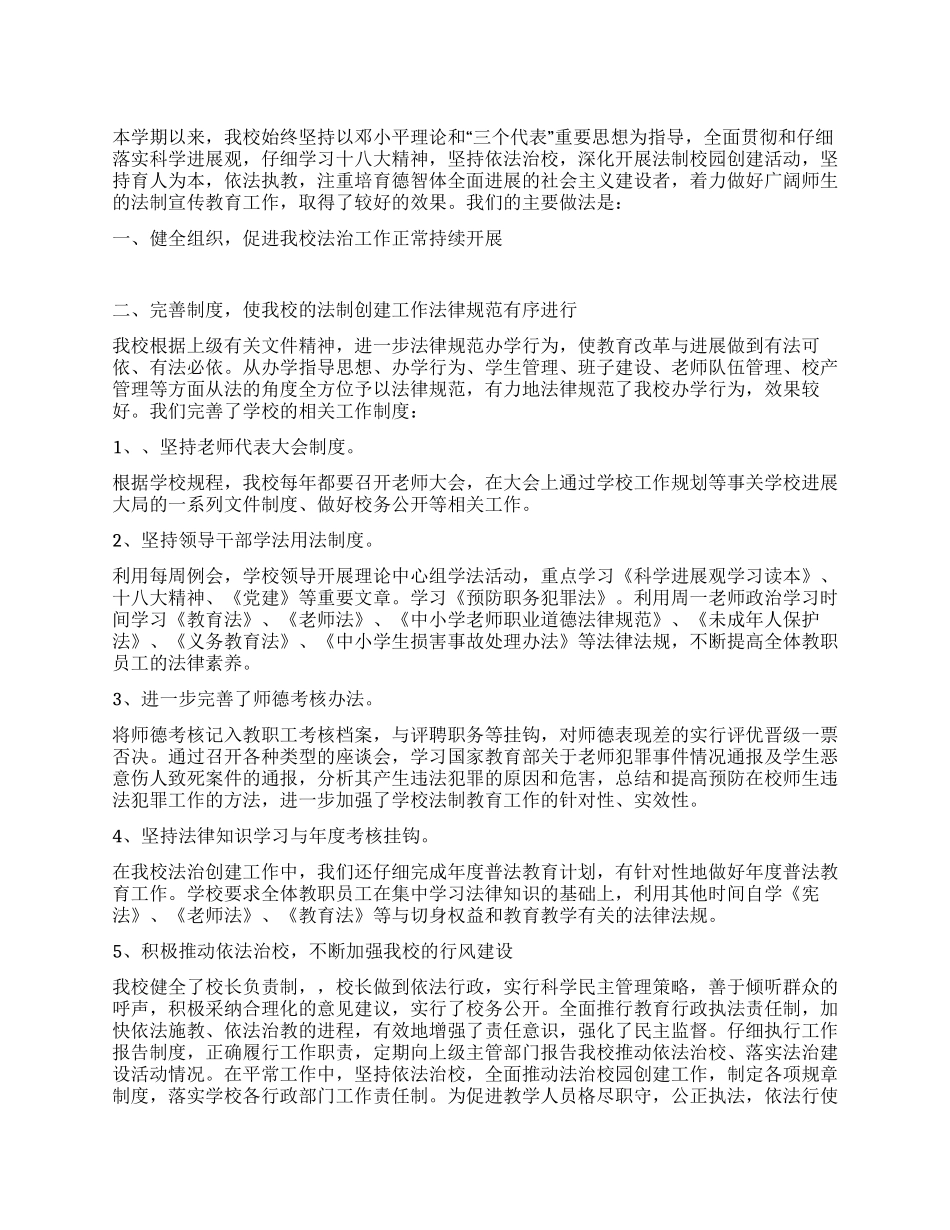 校园法制工作总结_第1页