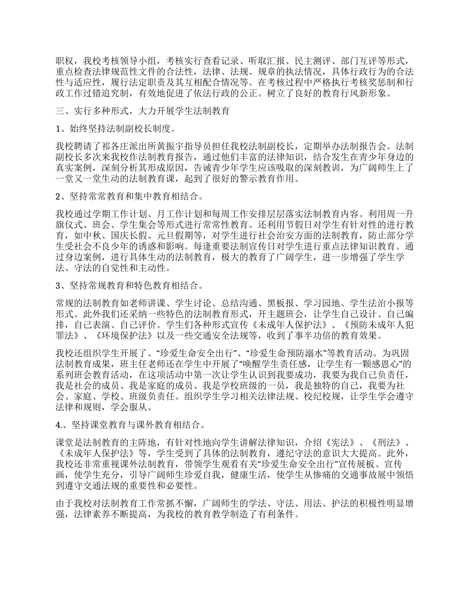 校园法制工作总结_第2页