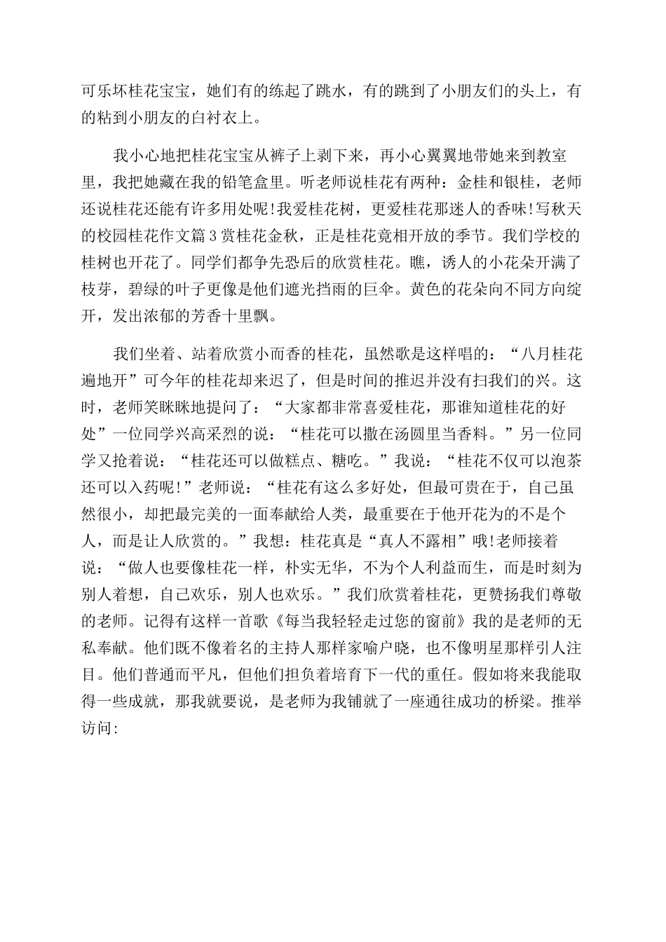 校园桂花作文范文_第2页