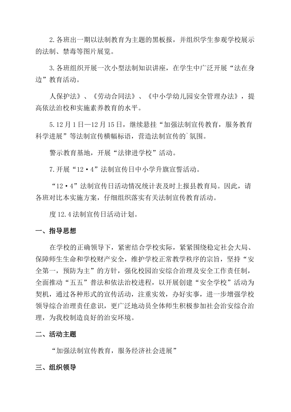 校园法制教育宣传日活动方案_第2页