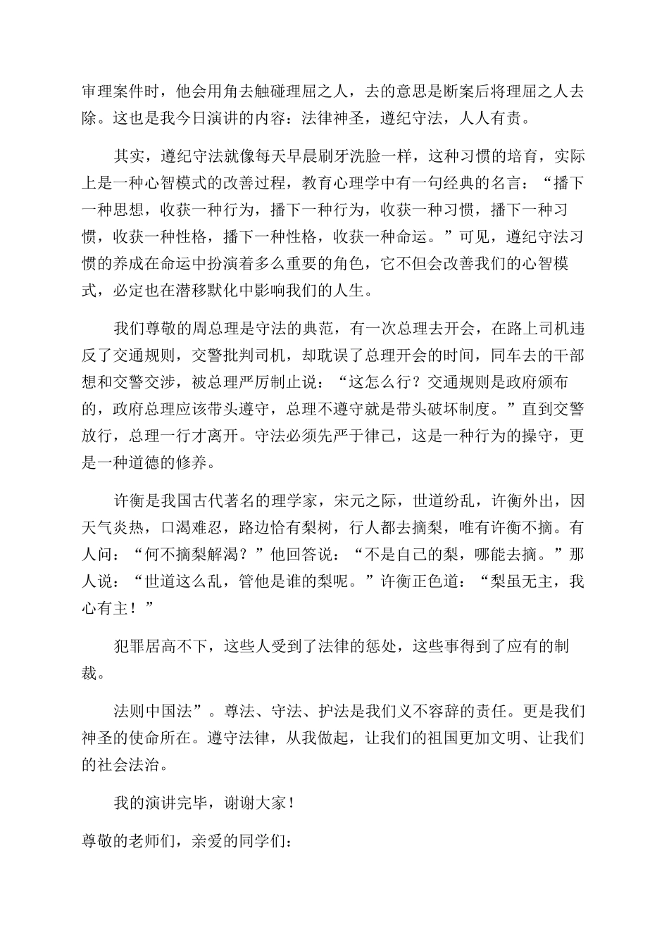 校园法制演讲稿_第2页